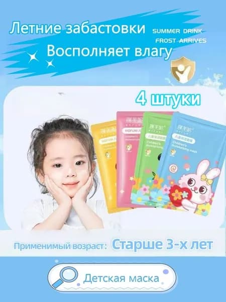 Маска косметическая Защита Для всех типов кожи