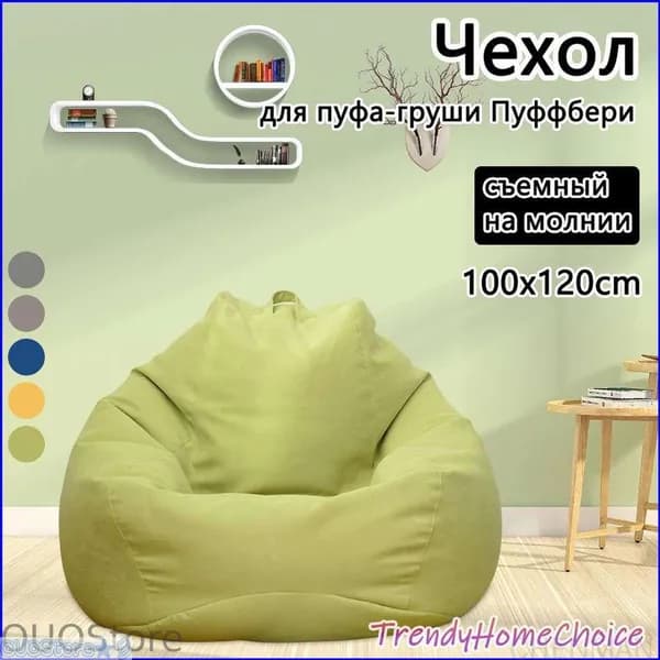 Ahomwon Чехол для бескаркасной мебели Груша, Полиэстер, Размер L,зеленый