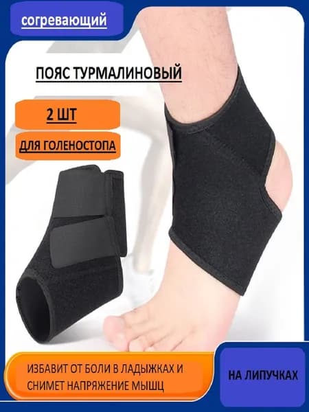 Защита для стопы