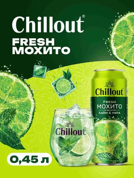 Газированный напиток Chillout Fresh Мохито со вкусом Лайма и мяты, 0,45 л