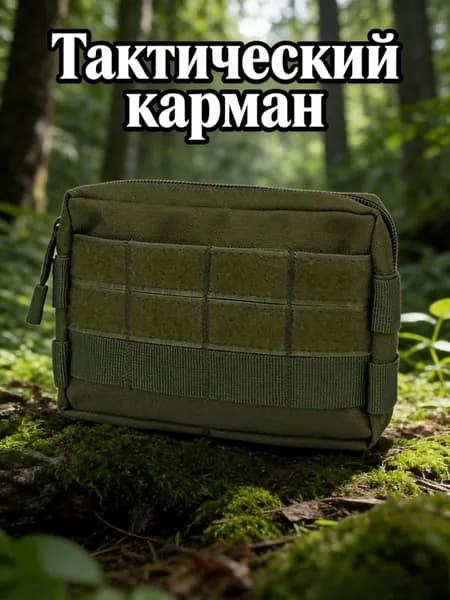 Сумка тактическая
