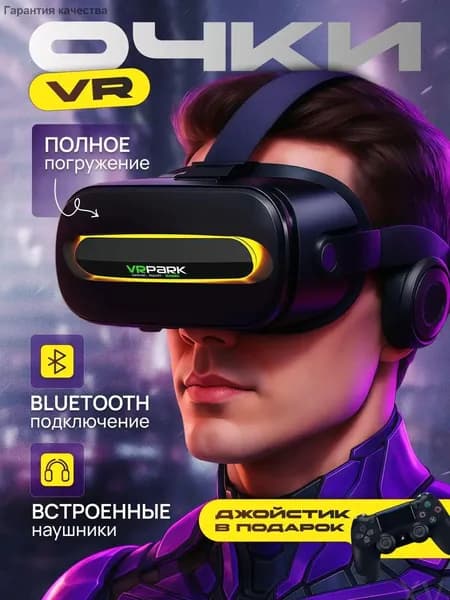 шлем премиум с наушниками и джойстиком для смартфона, очки виртуальной реальности 2026 года, черный цвет G66