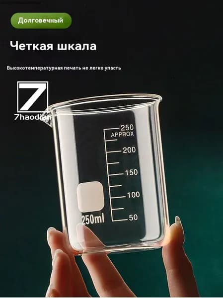 Стакан лабораторный низкий 250 мл Н-1-250 мл ТС с носиком, 1 шт