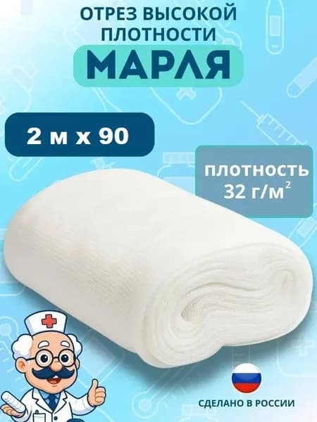 Марля медицинская, 2 м