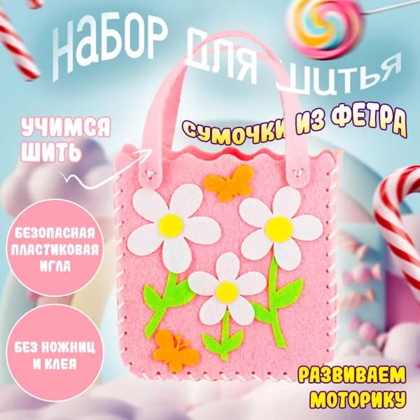 Набор для изготовления игрушки ZFH1-