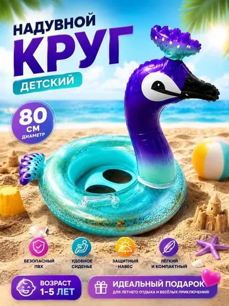 круг для плавания надувной 80см