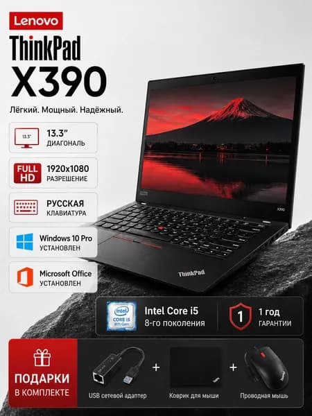 Lenovo ThinkPad X390 Ноутбук 13.3", Intel Core i5-8250U, RAM 8 ГБ, SSD 256 ГБ, Intel UHD Graphics 620, Windows Pro, черный, Русская раскладка