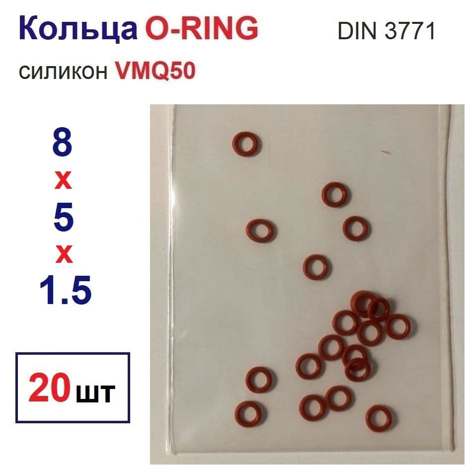 Кольца 8x5x1.5 O-RING уплотнительные силиконовые VMQ50, 20 штук