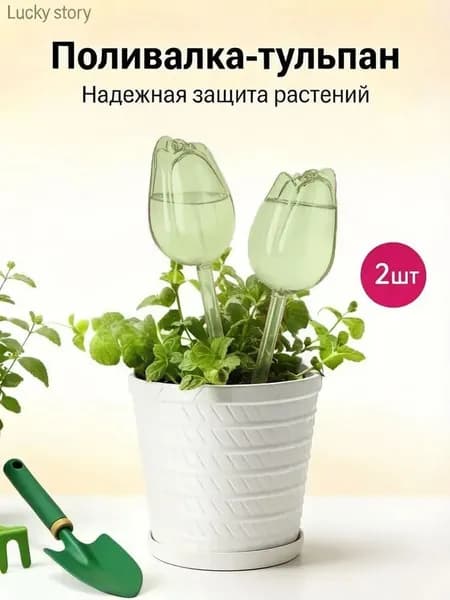 Автополив 24 см, 2 шт, цвет зеленый