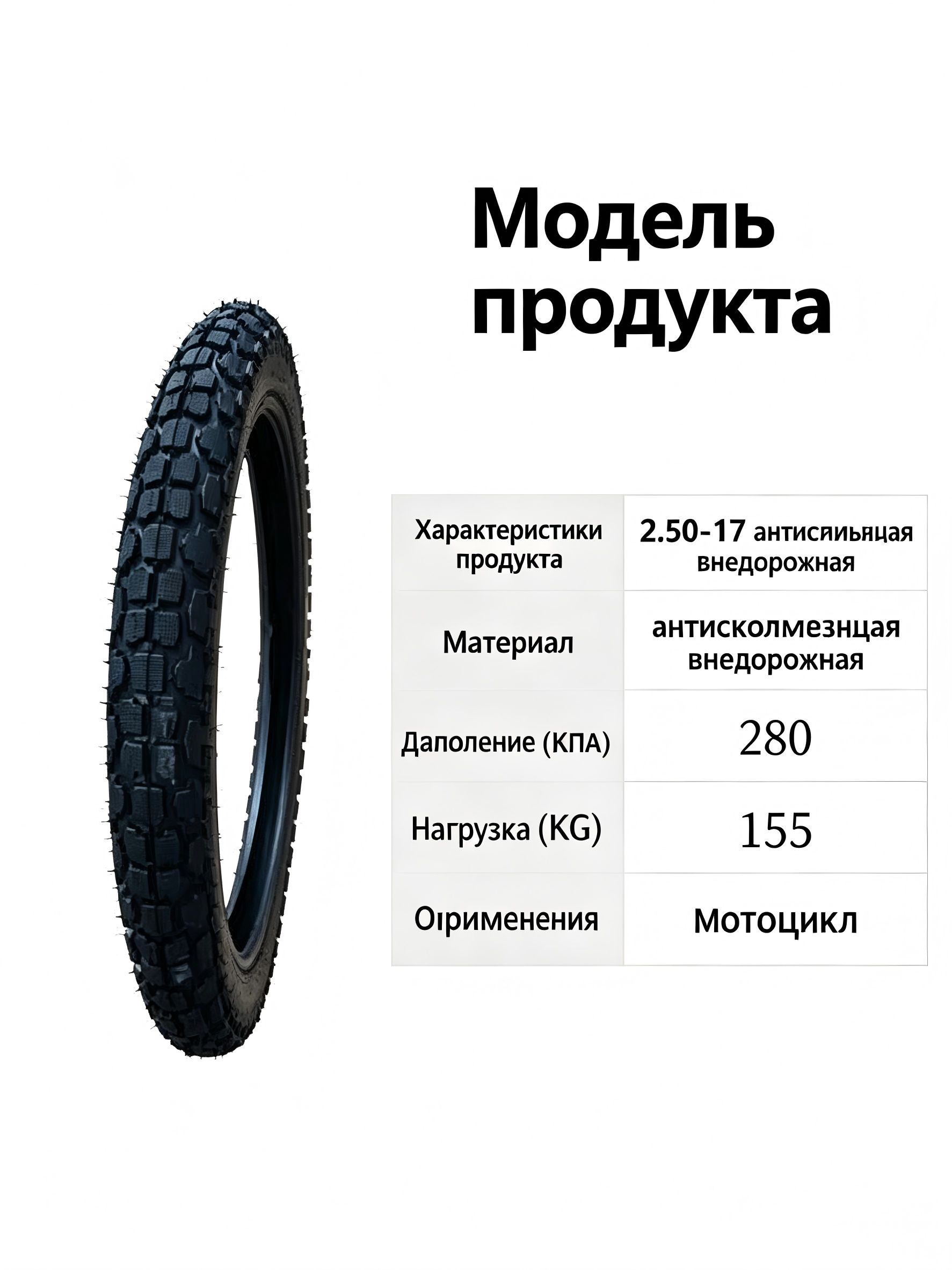 Мотошины 2.50/ R17 Мотошины Мотошины  2.50/R17