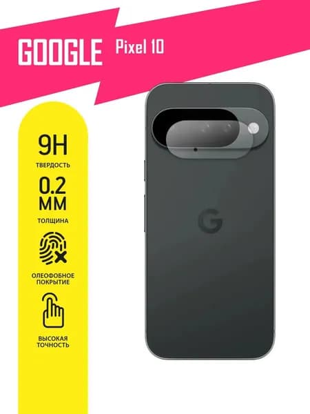 Защитное стекло для Google Pixel 10 ТОЛЬКО НА КАМЕРУ, гибридное (гибкое стекло) с олеофобным покрытием, 2шт