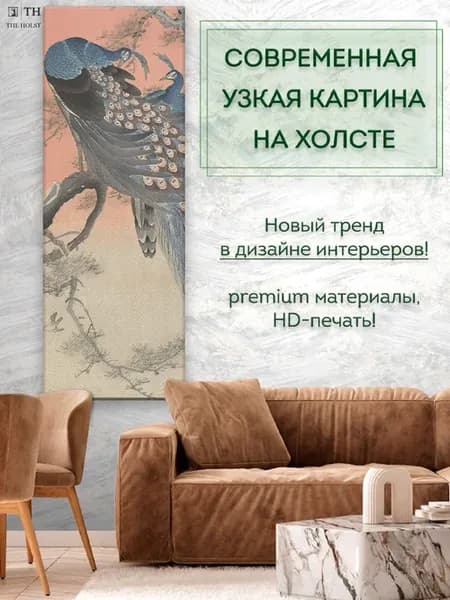 Узкая картина на кухню Два павлина на ветке дерева 40х110 см