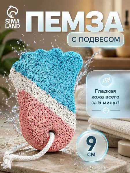 Пемза для пяток / терка для ног и домашнего педикюра / пемза от трещин / 9х6 см