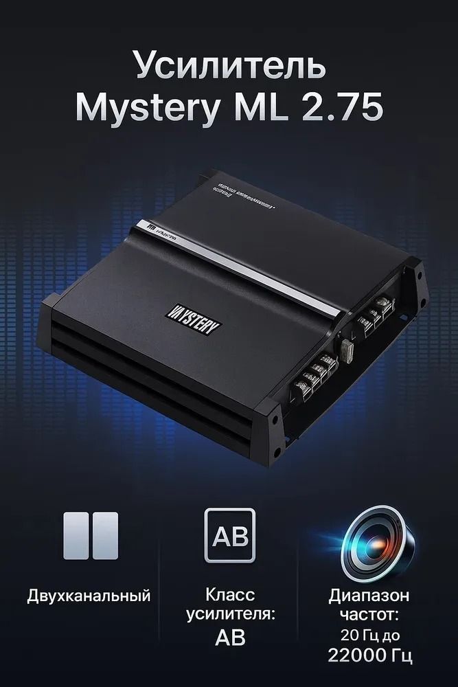 Mystery Усилитель автомобильный, каналы: 2, 200 Вт