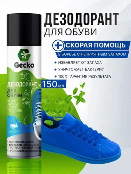 Дезодорант для обуви