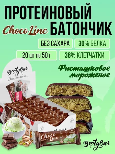 Протеиновые батончики без сахара, BootyBar, CHOCO LINE, ПП, для похудения, Фисташковое мороженое 20 шт х 50 гр