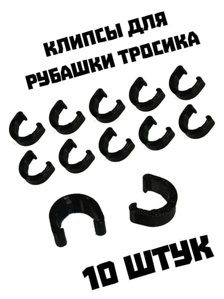Клипсы для рубашки тросика велосипеда и гидролинии черные (10 штук)