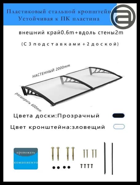 Козырек над крыльцом 2м / Навес для дверей / Каркас без покрытия