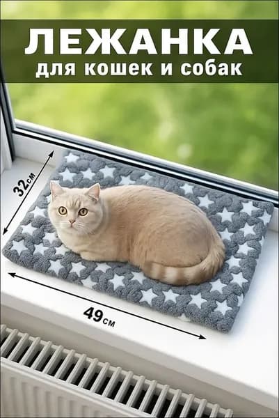 Лежак для животных
