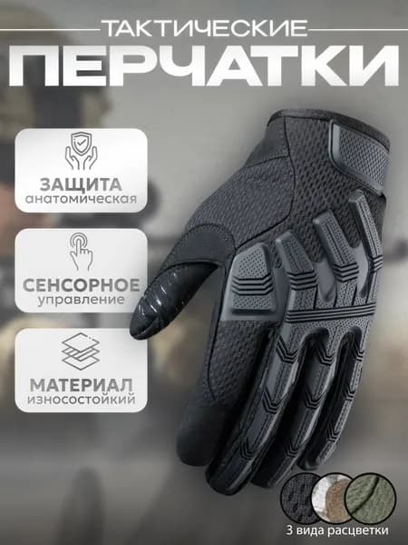 Перчатки тактические спортивные мужские черные, мотоперчатки с сенсорными пальцами. Размер XL