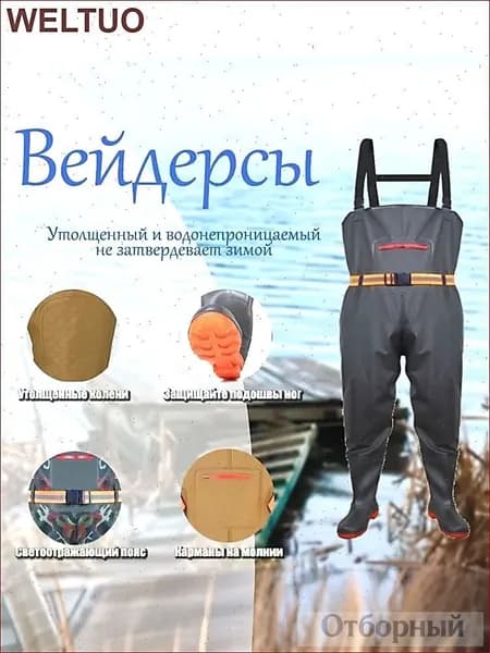 Вейдерсы забродники для похода, охоты и рыбалки