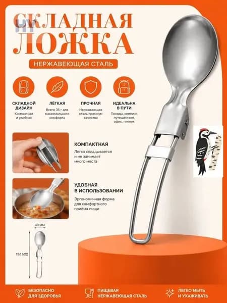 Складная титановая ложка с изогнутой ручкой