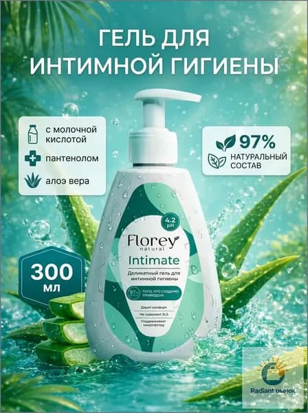 Средство для интимной гигиены 300 мл