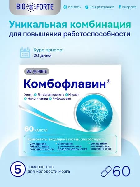 Комбофлавин повышение энергии, улучшение памяти, капсулы 522 мг, 60 шт ComForte