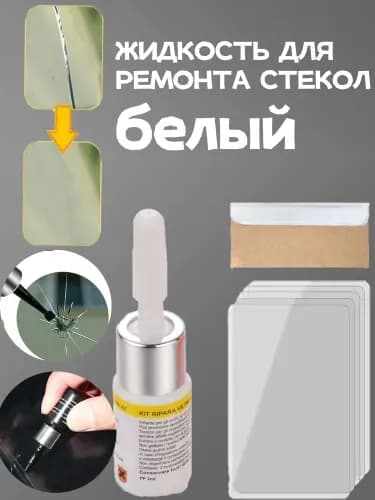 Средство для ремонта царапин, цвет: белый, 3 мл, 1 шт.