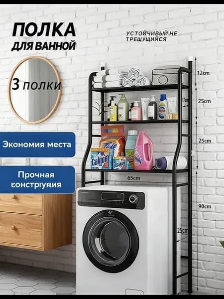 Полка для ванной над стиральной машиной Без сверления