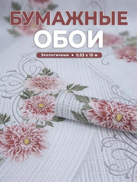 Обои бумажные для кухни, спальни 53 см, Забава 6820