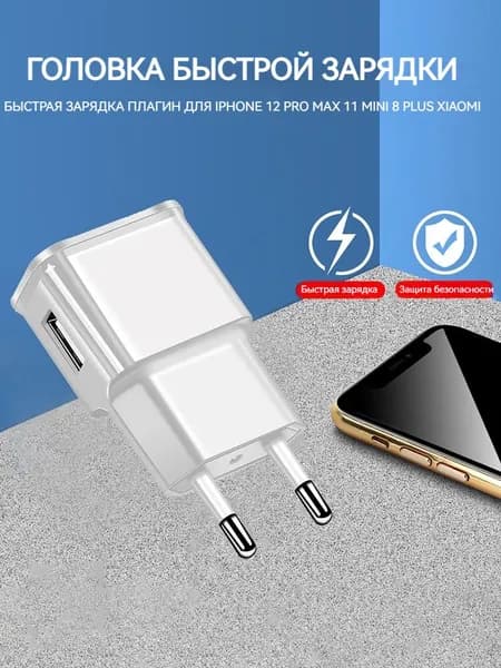 USB-зарядное устройство белого цвета с евровилкой, 5 В, 1 А