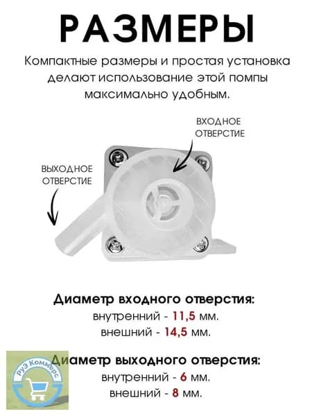 Универсальный насос для термопота. Правое вращение.