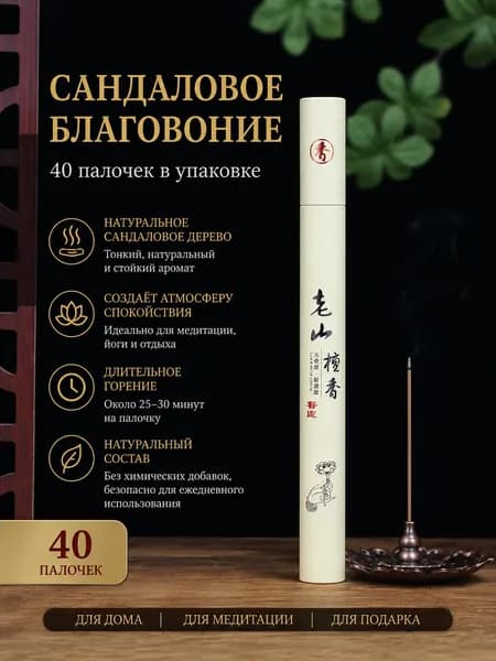 Благовония палочки " сандал" ароматические палочки благовония