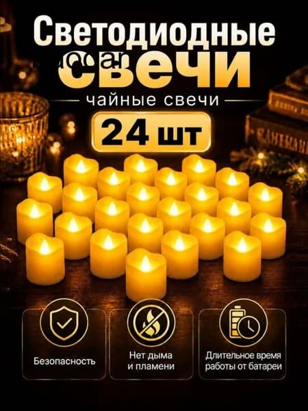 Свеча 4 см х 3.7 см 24 шт