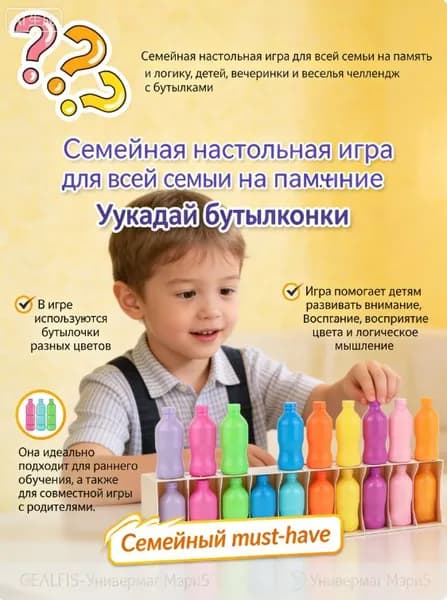 Семейная настольная игра для всей семьи на память и логику, детей, вечеринки и веселья челлендж с бутылками "Угадай бутылочки"