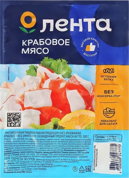 Крабовое мясо охлажденное ЛЕНТА (имитация), 200г 3 шт.