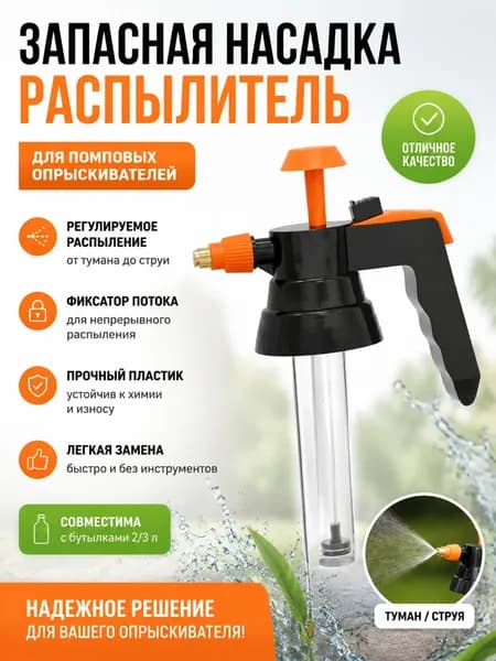 Пульверизатор 1 шт