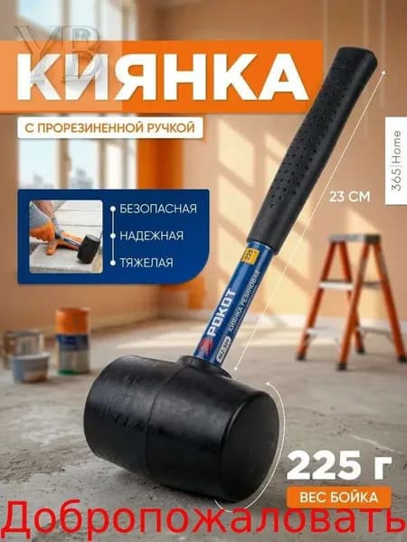 Киянка Плиточника