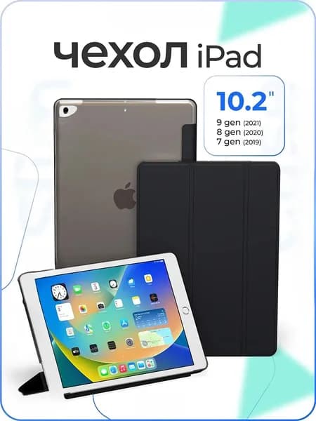Чехол книжка на планшет для ipad 7 8 9