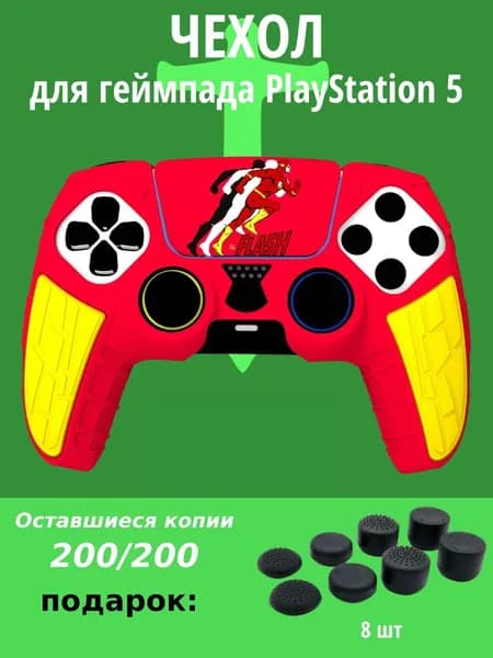 Cиликоновый чехол для геймпада PS5, защитный чехол на джойстик PS5,Красная вспышка