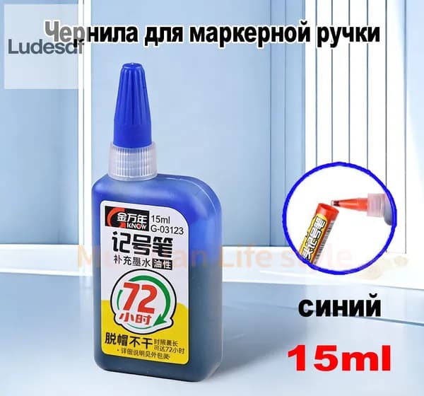 Чернила для заправки перманентных меток, синие, 15 мл