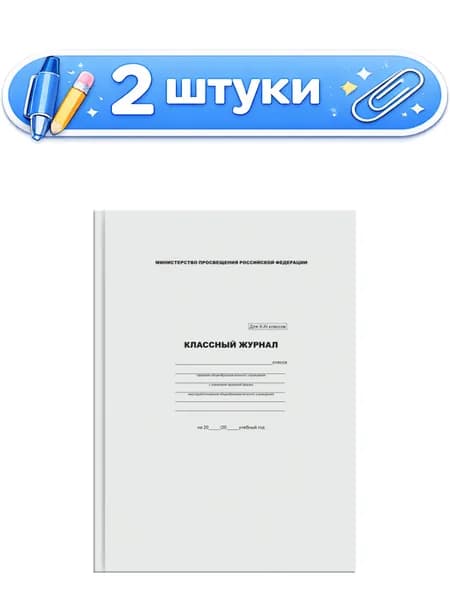 2уп. Журнал классный 10-11 классы BG офсет КЖ4Т10-11_ЛГ 57685