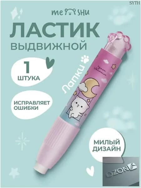 Ластик выдвижной школьный