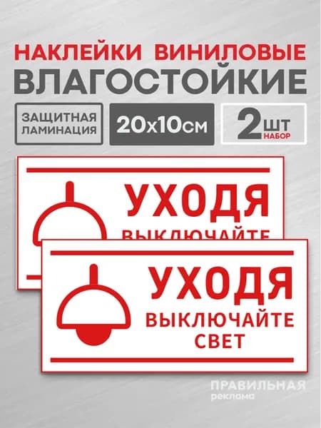 Наклейка напоминание выключать свет для офиса и дома