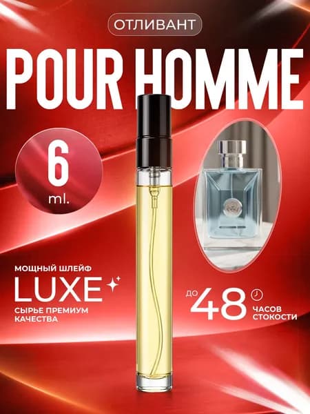 XOXO PARFUMER Наливная парфюмерия V Pour Homme Версаче пур хом 6 мл