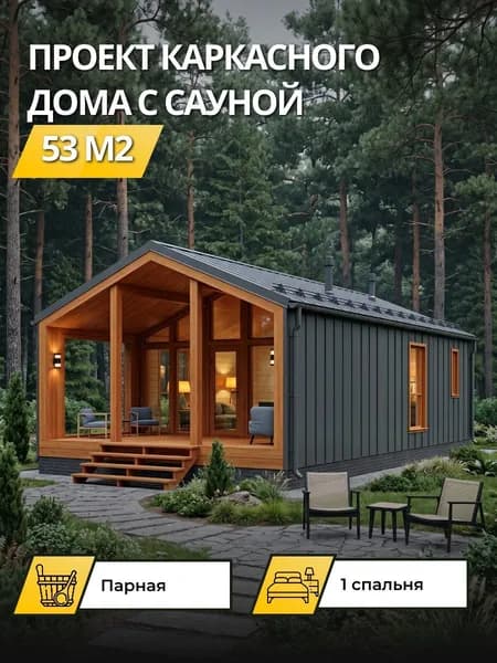 Проект каркасного дома 53 м2