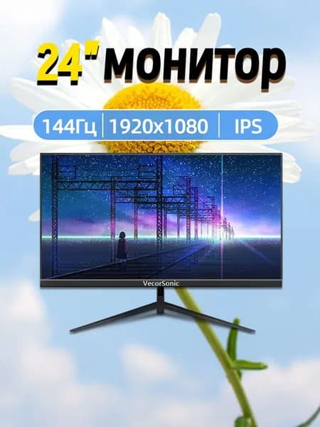 VecorSonic 24" Монитор 144 герц, FULL-HD, IPS (3C24  1k 144Hz ZH-EG27), IPS, 1920x1080 Full HD, 144 Гц, черный матовый