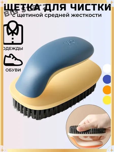 Щетка для одежды, обуви 1 шт