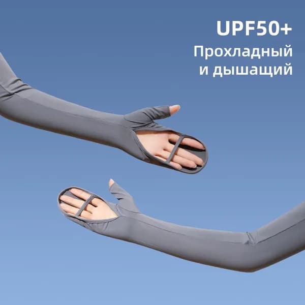 Велосипедный рукав